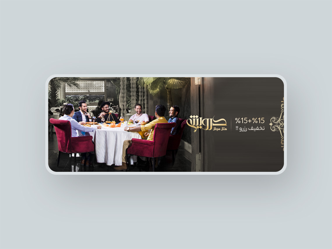 هتل پنج ستاره درویشی